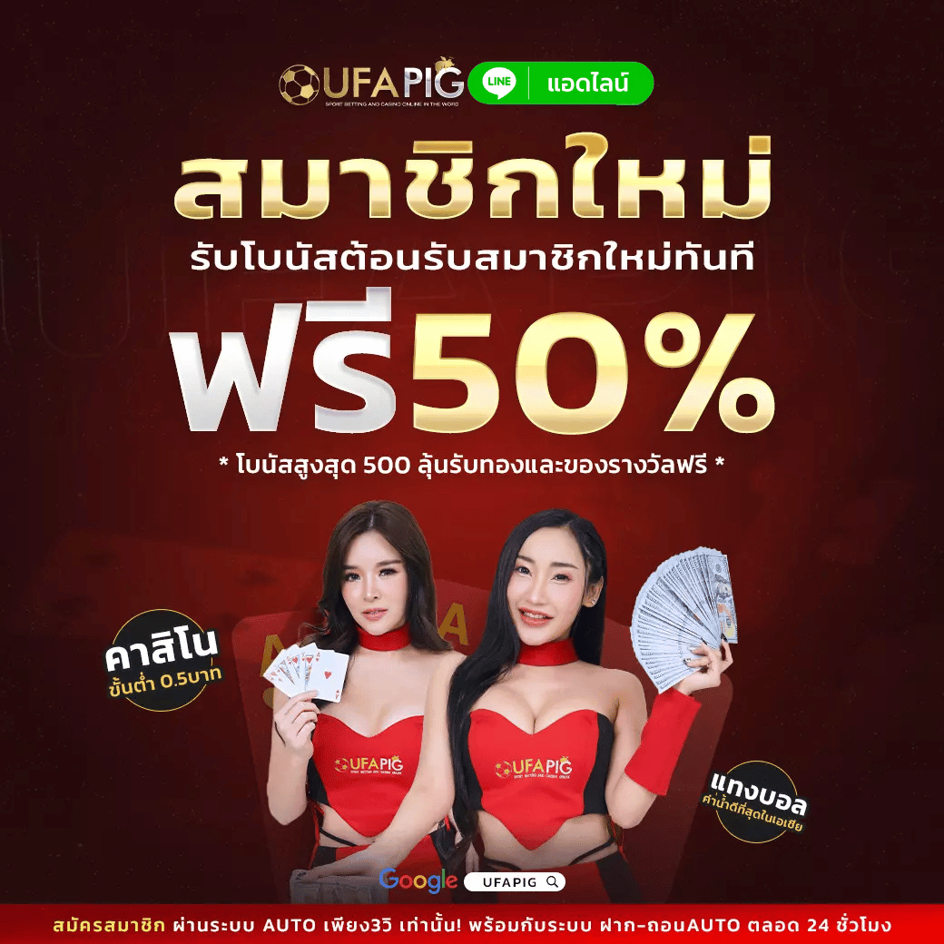 โปรโมชั่น