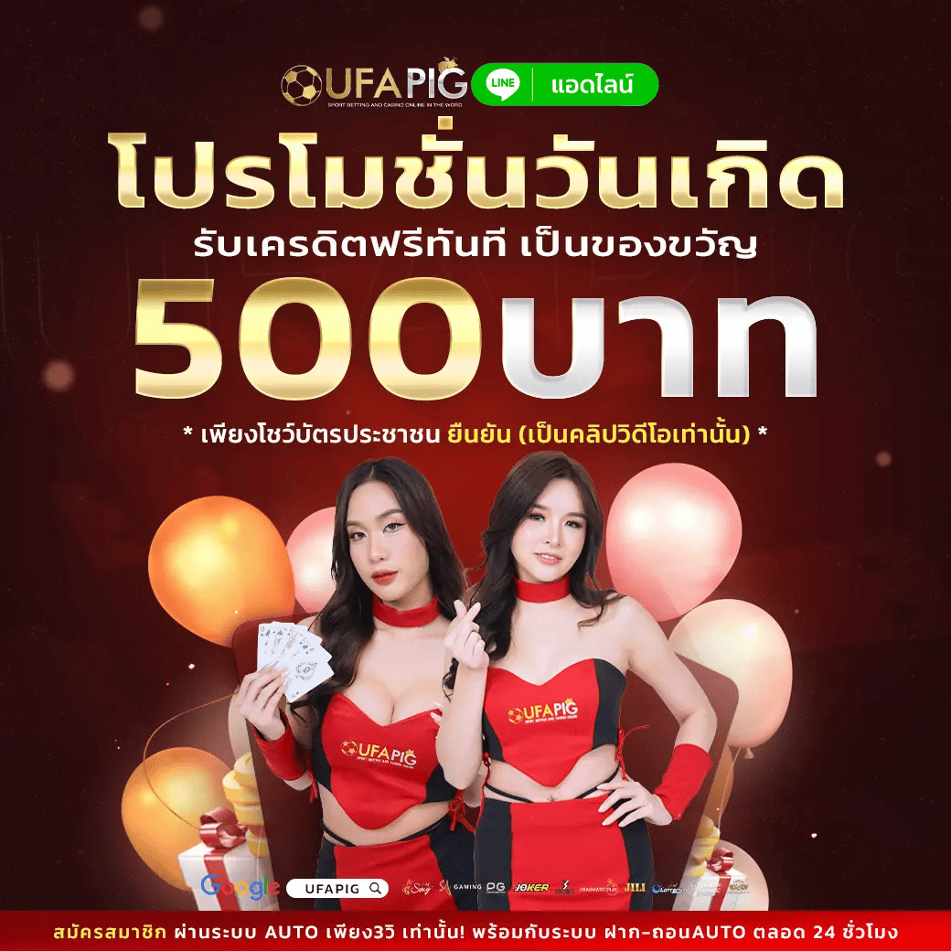 โปรโมชั่น