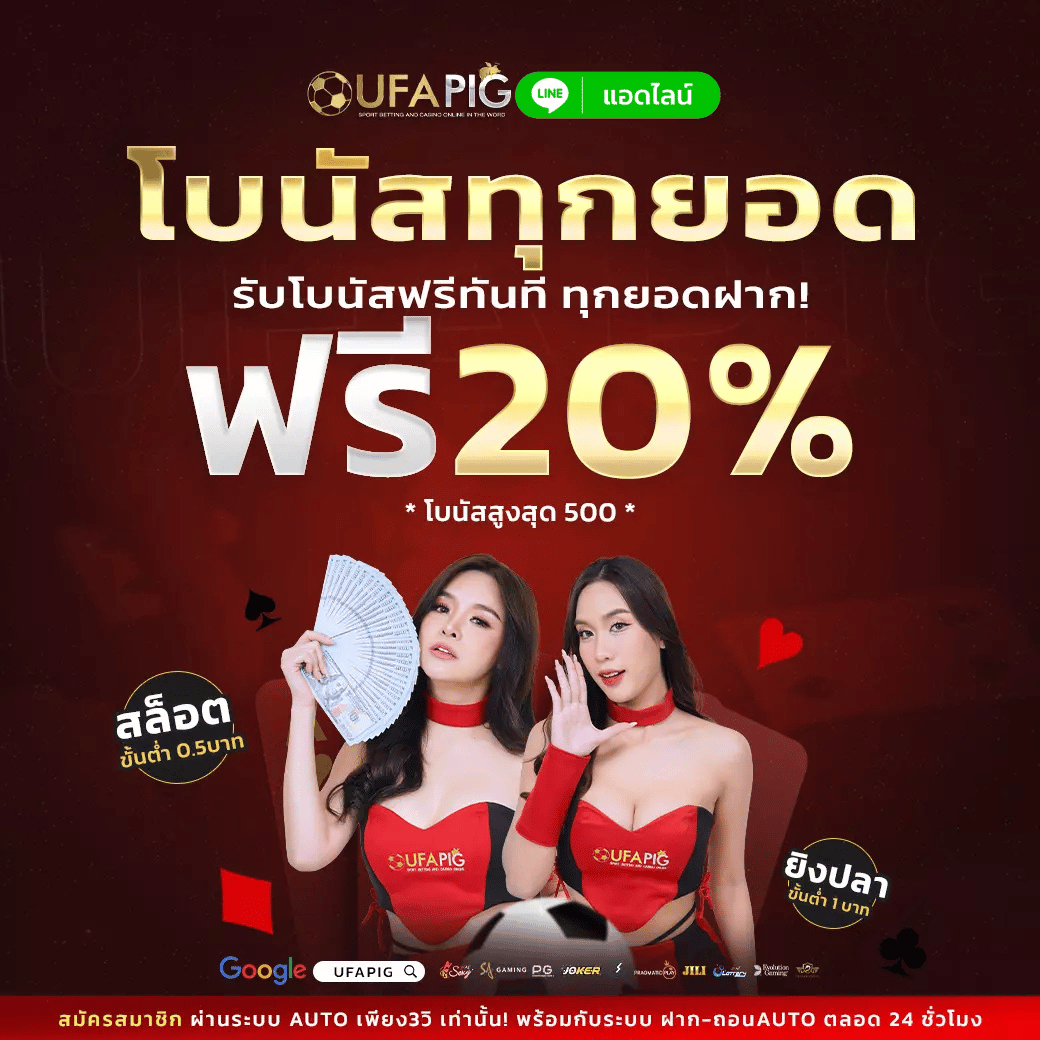 โปรโมชั่น